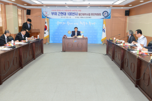 부여 근현대 100년사 편찬위원회 개최