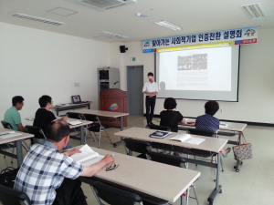 찾아가는 사회적기업 인증 전환 설명회 개최