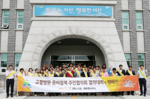 교황방문 준비 해미면 주민들 ‘분주’ 