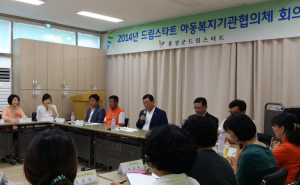 홍성군드림스타트, 아동복지기관협의체 2차 회의 개최