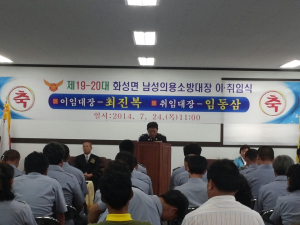 화성면 남성의용소방대장 이·취임식 개최