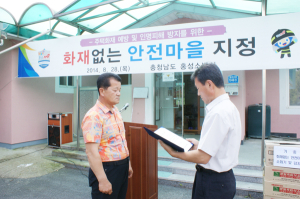 홍성소방서, 마치마을 ‘화재없는 안전마을’ 지정