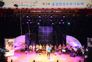 제3회 홍성 전국주부가요제 성료