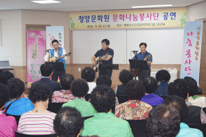 청양군노인종합복지관과 함께하는 청양문화원 ‘문화나눔봉사단’공연