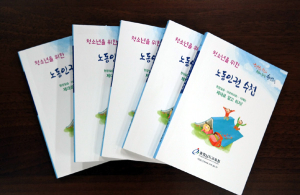 ‘현장실습·아르바이트…이제는 제대로 알고 하자!’
