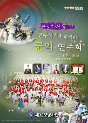 제32보병사단 군악연주회에 초대합니다