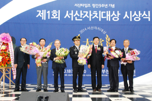 서산타임즈 제정 서상자치대상 시상식 성료