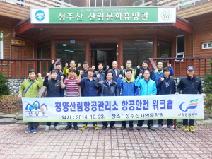 열린대화 통한 항공안전 실천 기대