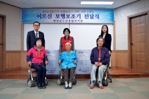 노인종합복지관, KB금융지주 보행보조기 지원 사업 선정·전달식