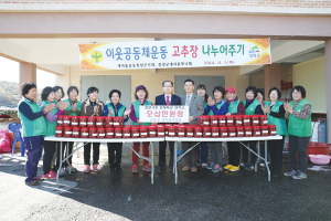 청양군새마을부녀회, 사랑의 고추장 나눠주기 행사 열어