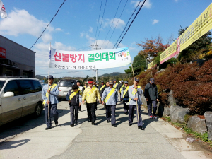 초촌면, 가을산불예방 결의대회 개최