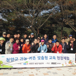 “귀농귀촌하기 좋은 곳 청양으로 오세요”