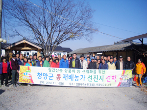 칠갑산콩 발전협의회, 선진지 견학 실시