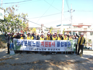 홍성군 장곡면 노인회, 숨은자원모으기 봉사 활동 전개