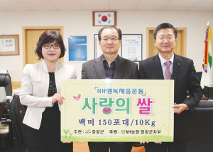 NH농협은행 청양군지부 사랑의 쌀 나눔