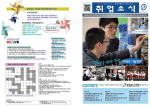 충남교육청, 특성화고 취업소식지 제작 배포