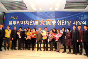대전·세종·충남지역신문협회 주관 ‘풀뿌리자치언론 대상 충청인 시상식’ 거행