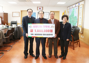 청양문화원 문화나눔봉사단, 성금 100만원 기탁