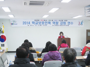 청양교육지원청, ‘2014 학생보호인력 역량강화 연수’실시