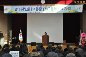 ‘꿈키우는 행복학교 감동주는 청양교육’ 성과보고회