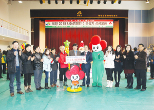 희망 2015 나눔 캠페인, 청양군 현장모금 행사 열려
