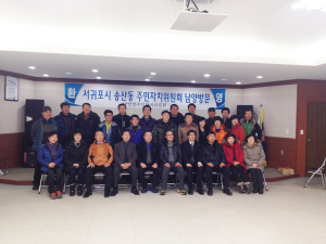 제주 송산동 주민자치위원회
