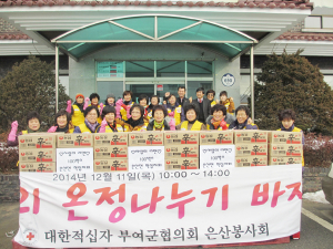 대한적십자 은산봉사회, 사랑의 온정 나누기