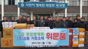 보령, 주교주민번영회·(주)삼표 기초소재, 마을 노인회관에 식료품 전달