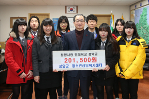 청양군청소년상담복지센터, 청양사랑인재육성장학금 기탁