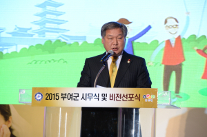 부여군, 2015년 시무식, 비전 선포식 가져