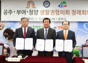 청양군, 인접 공주, 부여와 함께 공동발전 위해 머리 맞대