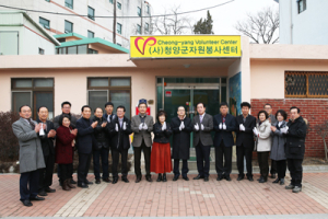청양군자원봉사센터 사단법인으로 새롭게 출범