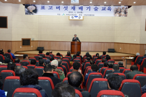 부여군, 표고버섯농가 표고재배 영농 교육 실시