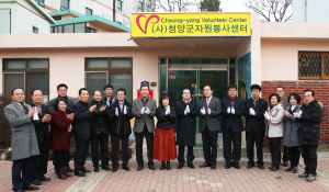 청양군자원봉사센터 사단법인으로 새롭게 출범