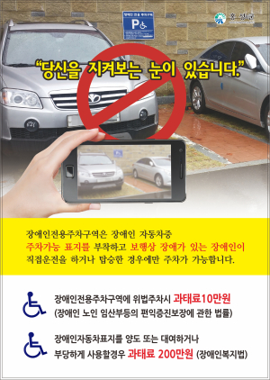 홍성군, 장애인 전용주차구역 단속 강화