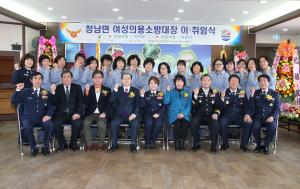 청남면 여성의용소방대장 이취임식 개최
