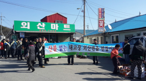 산불없는 외산면 만들기 결의대회 실시