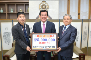 공주시 우성면 송병철 씨, 성금 500만원 기탁