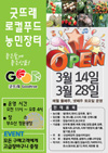 부여군 굿뜨래 로컬푸드 토요장터 개장