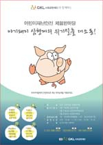 ‘어린이 재난안전 체험 한마당’ 열려