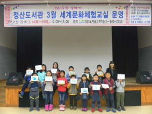 정산도서관, ‘세계문화체험교실’ 운영