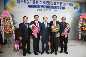 제11대 조성국 바르게살기운동청양군협의회장 취임