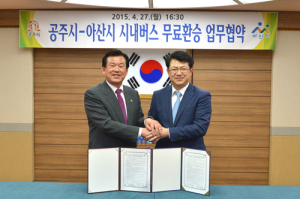 공주시, 아산시와 시내버스 무료 환승 협약 맺어