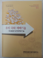 알기 쉬운 ‘우리국화 재배기술’ 책자 발간