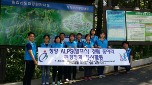 청양교육지원청, 소통동아리 ‘알프스’