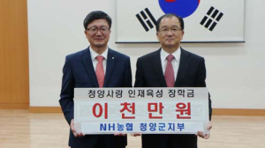 NH농협 청양군지부, 지역인재육성을 위한 장학금 지원