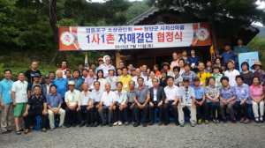 운곡 사자산마을 - 영등포구소상공인회
