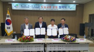 청남면 주민자치위원회 효성1동, 도농교류 협약