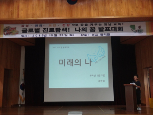 청남초, 글로벌 진로탐색, ‘나의 꿈 발표대회’