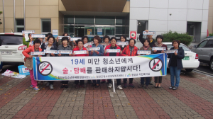 19세미만 청소년, 술·담배 판매금지